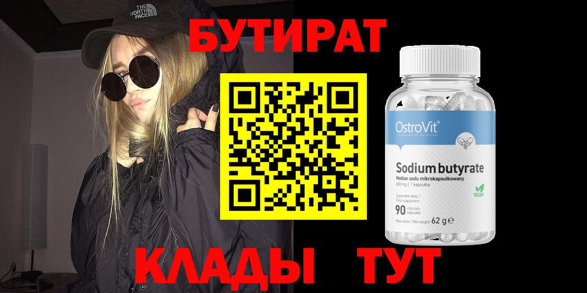 БУТИРАТ BDO Строитель