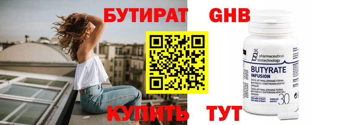 Бутират  БУТИРАТ вода  Вход с VPN  Строитель 