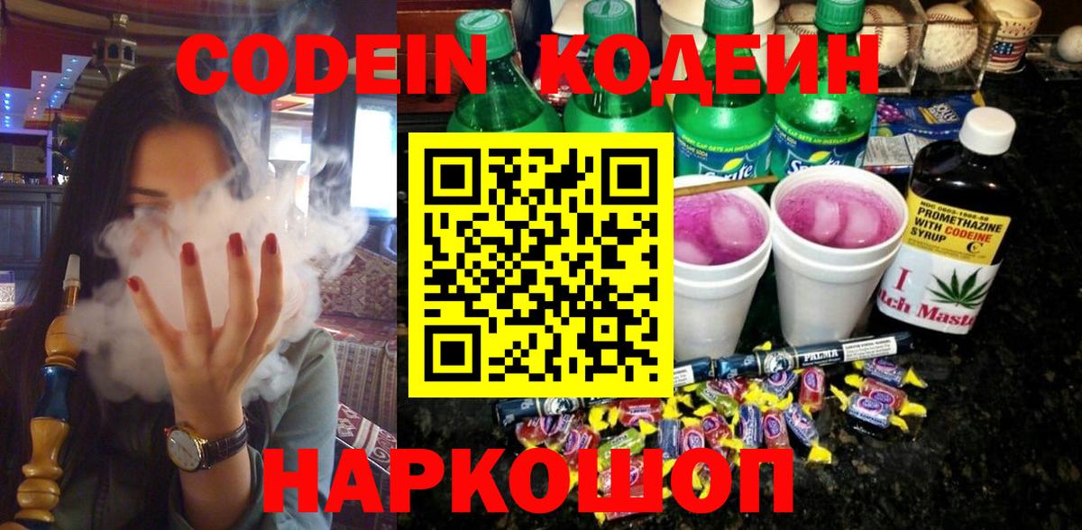 Codein напиток Lean (лин) Строитель